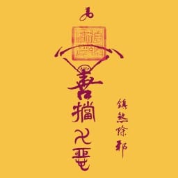 inscription 83d37fefb1be697c80ac6bce04708f10d64be3a1a745a370ecf2a6cc2afb9ea8i0